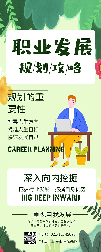 绿色手绘插画职业生涯规划易拉宝