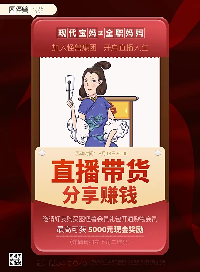 宝妈直播带货营销会员奖励印刷海报