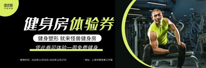 黑綠健身攝影圖商務健身房代金券體驗卡