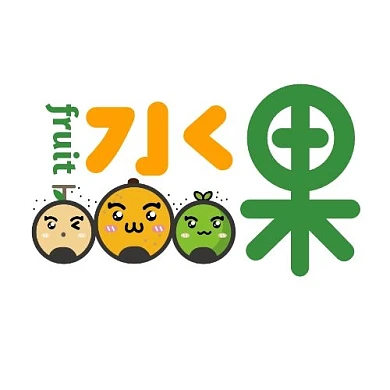水果店字体可爱卡通印刷平面LOGO设计