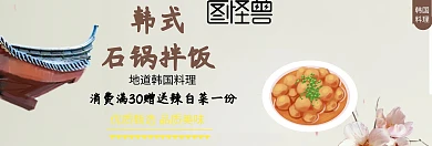 烤肉拌饭banner 促销海报