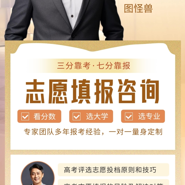 高考志愿填報專業(yè)團(tuán)隊咨詢解答全屏海報