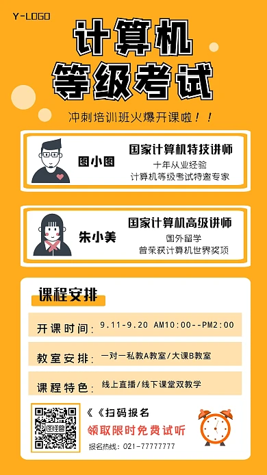 橙色漫画风计算机等级考试培训创意手机海报