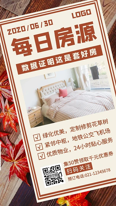 简约大气房产褐色摄影宣传海报