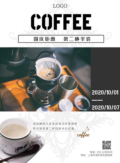 歐式高端咖啡促銷海報