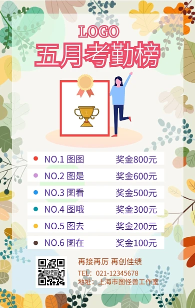 考勤榜宣传推广奖励手机海报