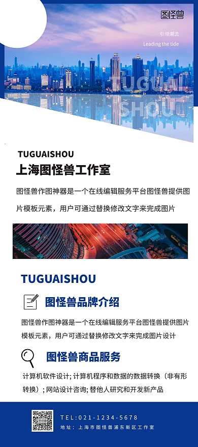 蓝色简约城市公司介绍宣传展架