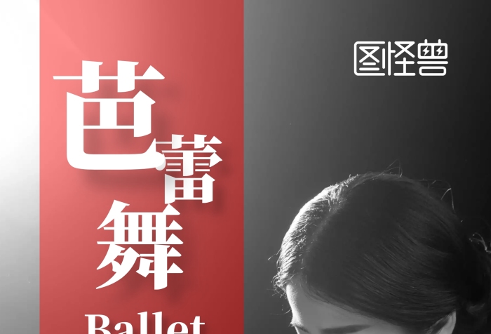 芭蕾舞蹈培訓(xùn)班展架優(yōu)雅芭蕾活動(dòng)