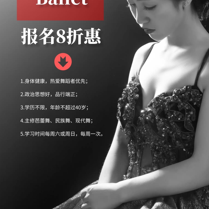 芭蕾舞蹈培訓(xùn)班展架優(yōu)雅芭蕾活動(dòng)
