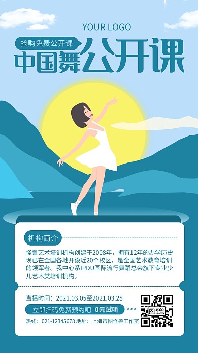 藍(lán)色簡約插畫風(fēng)中國少兒舞公開課