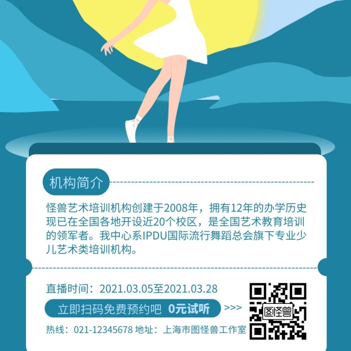 藍(lán)色簡(jiǎn)約插畫(huà)風(fēng)中國(guó)少兒舞公開(kāi)課