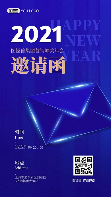 邀请函跨年晚会蓝色科技创意信封手机海报