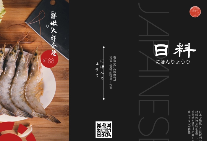 日本日料簡(jiǎn)約大氣黑色料理菜單美食三折頁(yè)