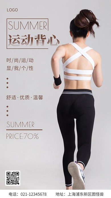 簡(jiǎn)約風(fēng)棕色夏季運(yùn)動(dòng)背心攝影圖海報(bào)