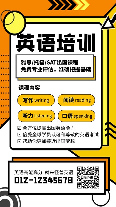 孟菲斯風(fēng)格英語培訓(xùn)SAT出國課程海報