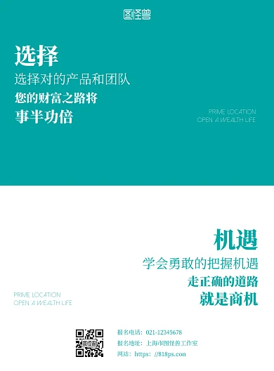 蓝白简约招商加盟高大上海报