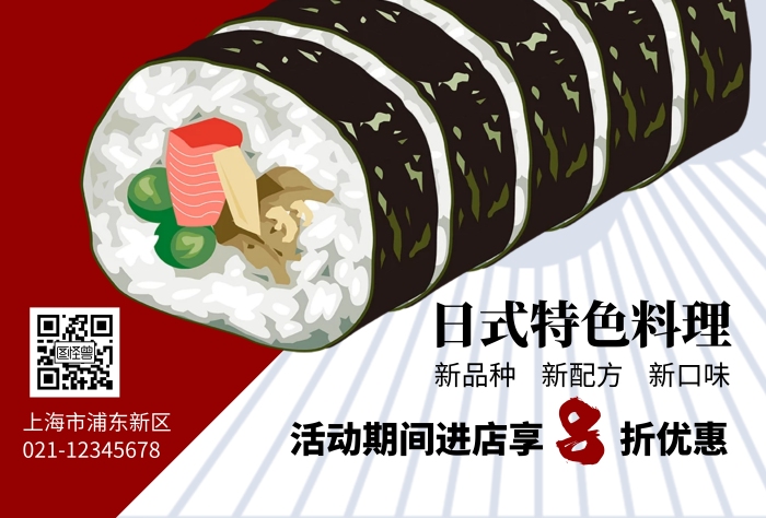 簡約大氣創(chuàng)意卡通紅色海苔絲飯團宣傳海報