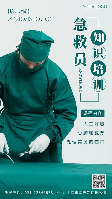 急救员培训课程绿色简约风摄影图海报