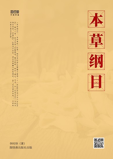 簡約黃色本草綱目中藥中醫(yī)藥草書籍封面