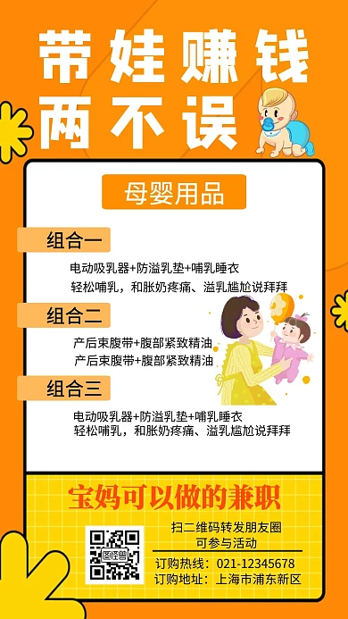 橙色宝妈兼职裂变宣传活动创意手机海报