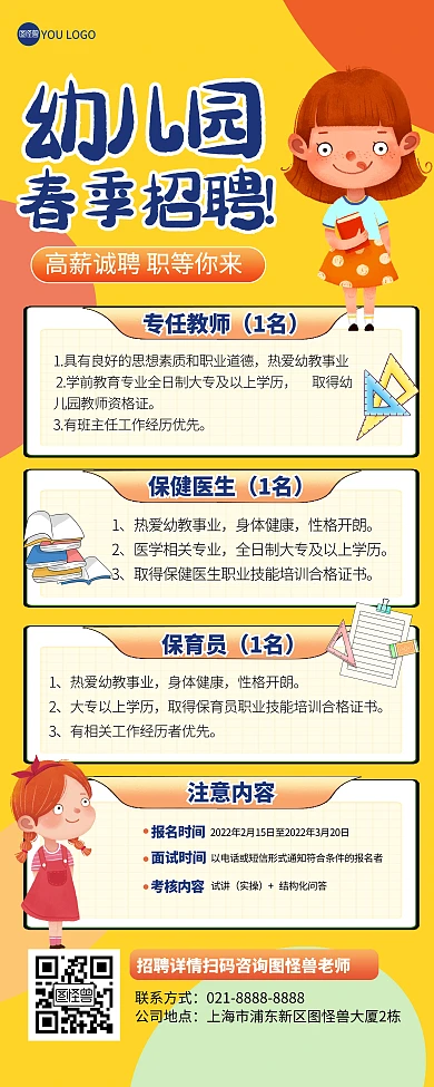 幼儿园春季招聘教师老师卡通宣传印刷易拉宝