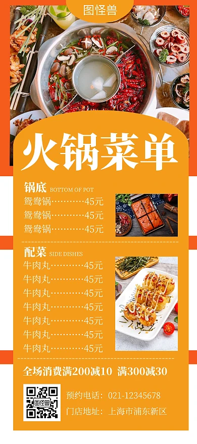 黄色火锅菜单创意简约宣传展架