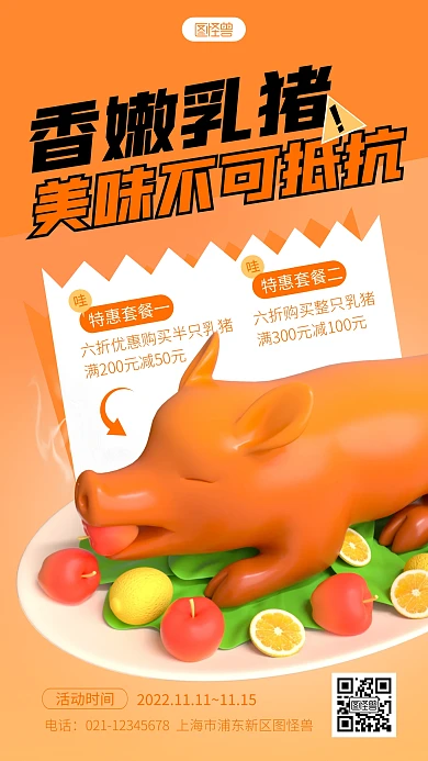 简约美味乳猪促销宣传3d立体海报
