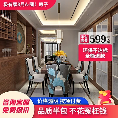 极有家8月A嘿房子半包装修主图直通车