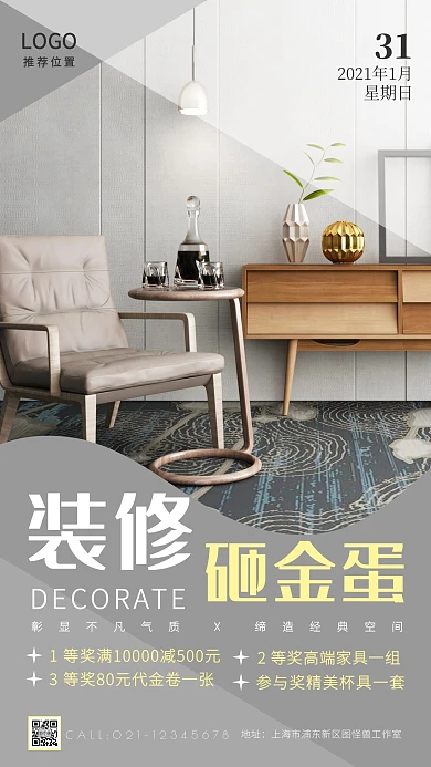 装修砸金蛋摄影灰色手机营销海报