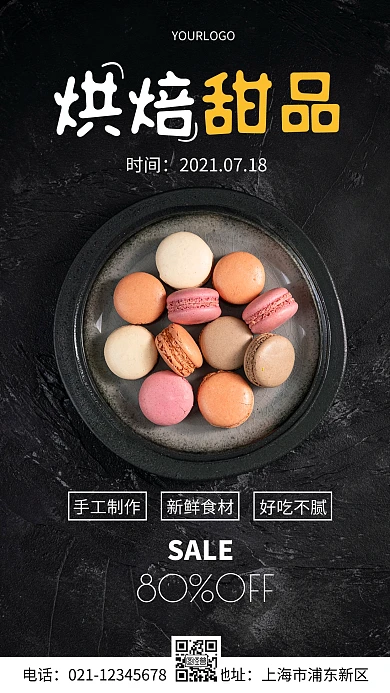 摄影图烘焙甜品简约风手机海报
