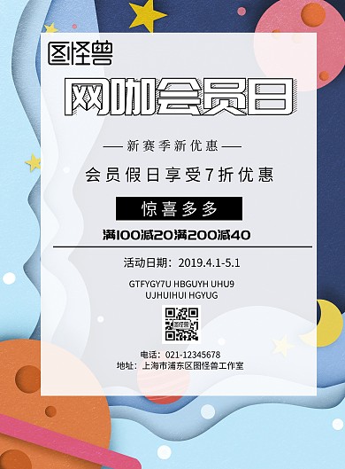 網(wǎng)咖會員日印刷海報