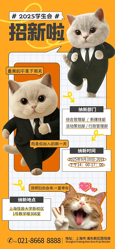 简约风meme梗图猫搞怪社团学生会招新海报
