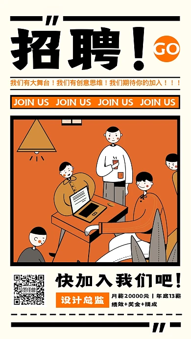 创意插画招聘设计师手机海报