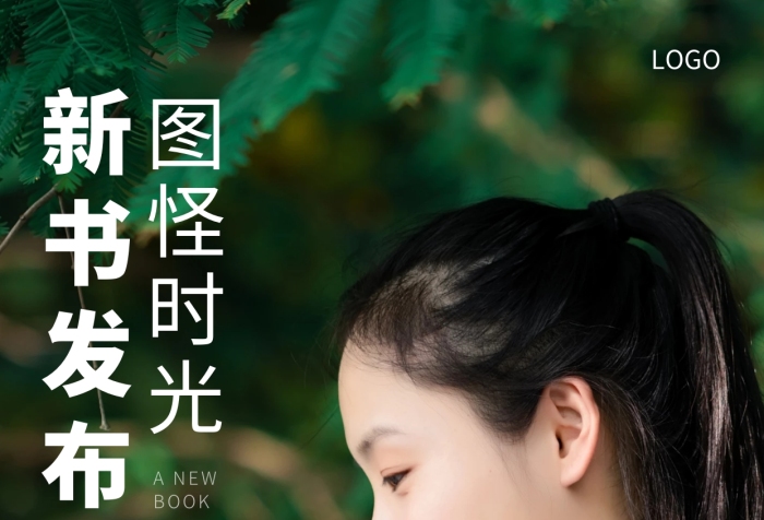 新書發(fā)布會宣傳簡約綠色攝影圖手機海報