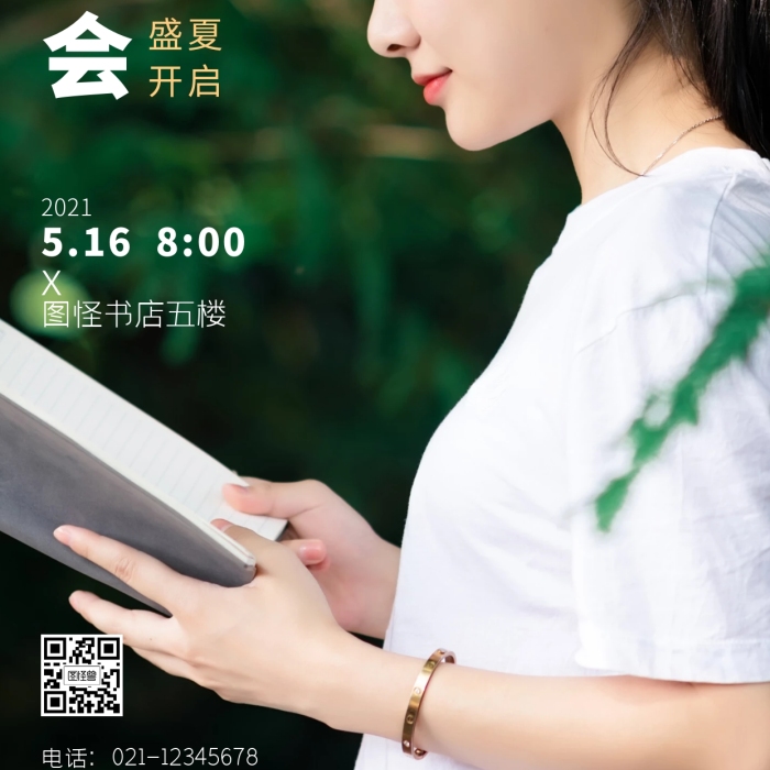 新書發(fā)布會宣傳簡約綠色攝影圖手機海報
