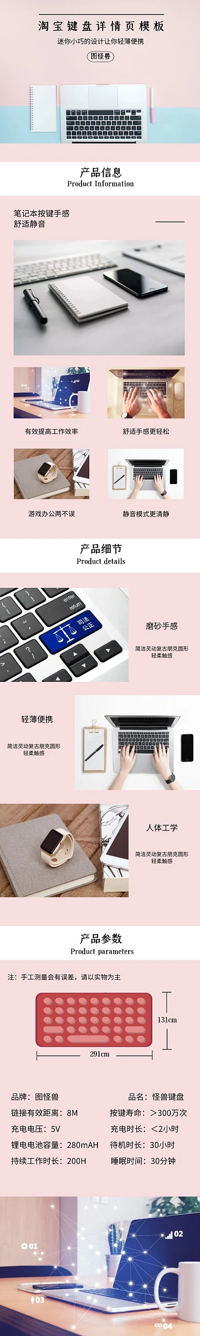 简约粉红色淘宝键盘详情页模板