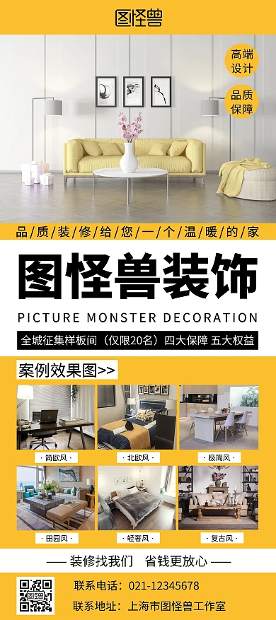 简约黄色装修室内设计案例效果图展架