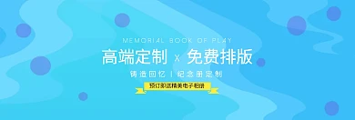 蓝色渐变毕业季纪念相册定制banner