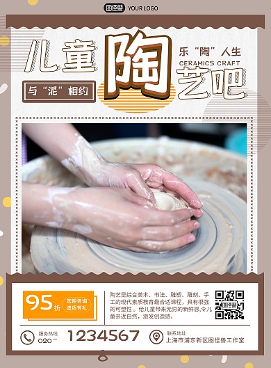 棕色兒童親子陶藝手工DIY體驗(yàn)館宣傳海報(bào)