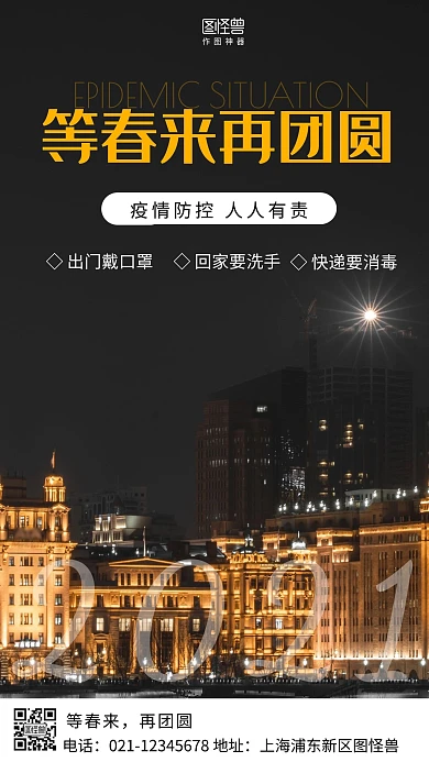 等春来再团圆简约风手机海报