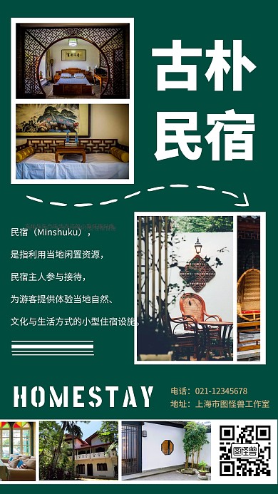 民宿深綠色特色民居