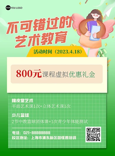 艺术教育课程优惠招生海报