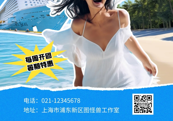 熱門度假路線海邊度假藍(lán)色拼貼風(fēng)宣傳單