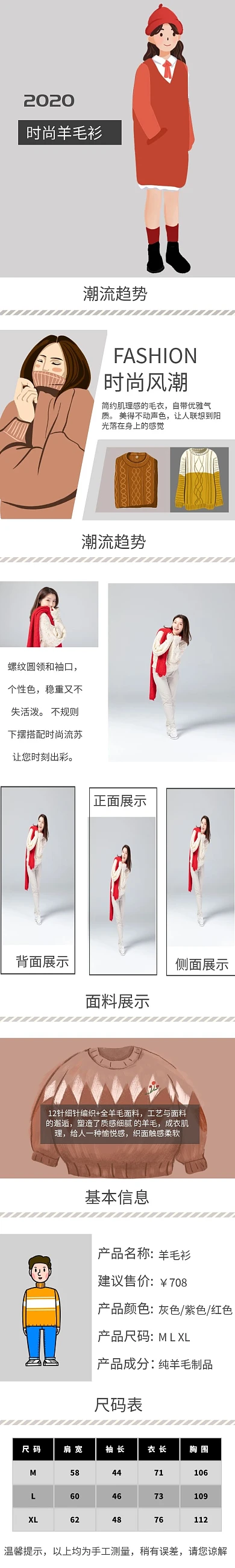 羊毛衫淘宝店铺详情页