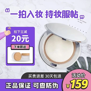 气垫bb霜保湿持久美妆促销活动主图直通车