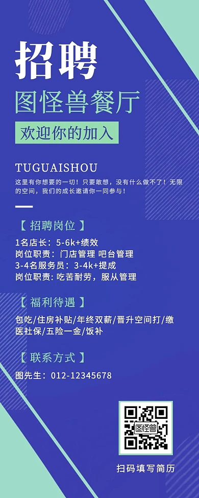 餐厅招聘宣传大气营销长图