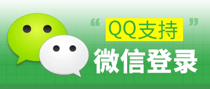 qq支持微信登錄簡(jiǎn)約彩色微信公眾號(hào)首圖