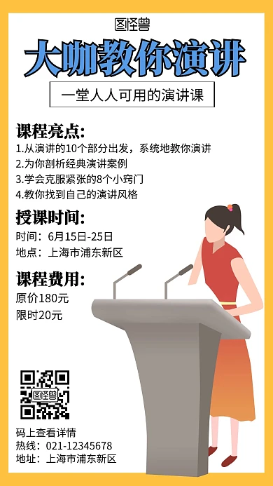 2020大咖演讲简约创意宣传手机海报