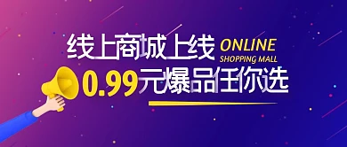 线上商城上线渐变风公众号封面首图