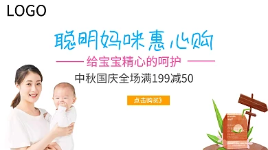 聪明妈咪惠心购儿童湿巾手机营销海报